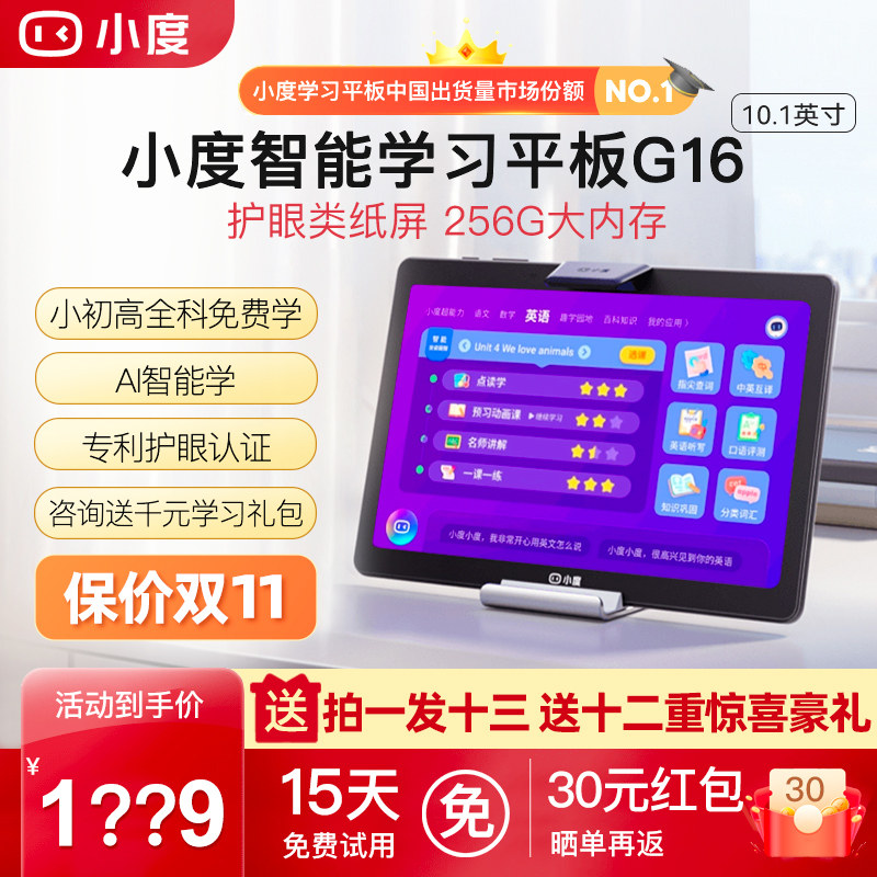 小度智能学习平板G16学习机儿童学生专用护眼屏S16学习机一年级到高中家教学习英语神器小度官方旗舰店g12怎么样,好用不?