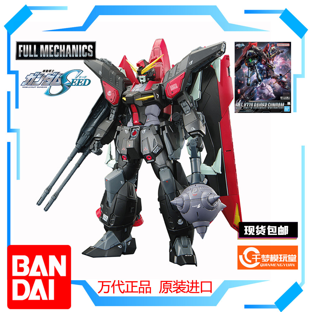 【现货包邮】万代 fm 强夺高达 掠夺 劫掠 拼装模型