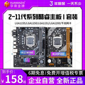 华南H81/B85H310B250主板CPU套装