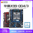 电脑游戏多开至强2680v4 ddr4内存台式 QD4主板CPU套装 华南金牌X99