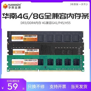 机电脑4G 16G内存条1600 2400 3200Hz DDR4全兼容台式 华南DDR3