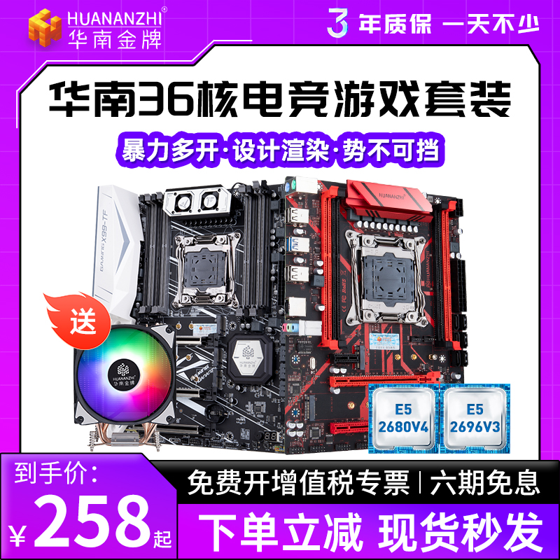 华南金牌X99主板CPU套装台式机电竞游戏电脑设计E5 2666V3 2680v4