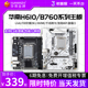 电脑主板M B760系列台式 ITX 12400F 华南金牌H610 ATX搭酷睿i3