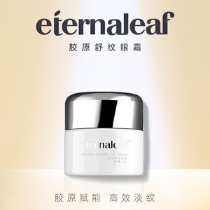 英国eternaleaf眼霜抗皱去细纹提拉紧致保湿眼霜官方正品旗舰店