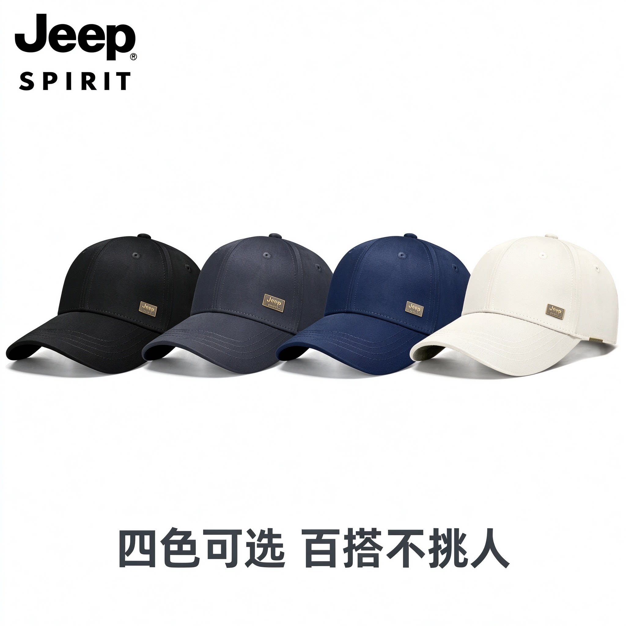 JEEP吉普休闲帽硬顶纯棉棒球帽
