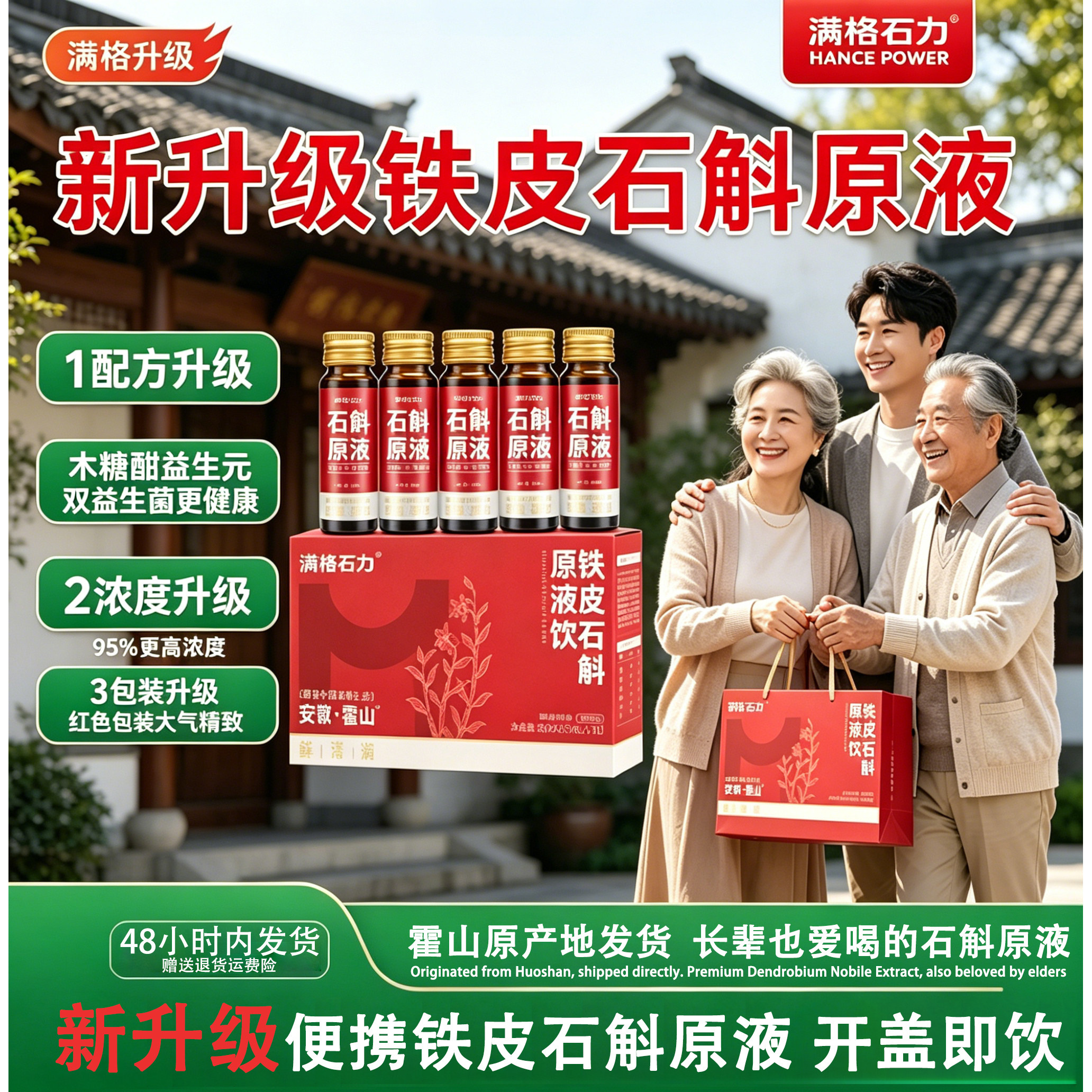 铁皮石斛原浆液正宗霍山铁皮枫斗