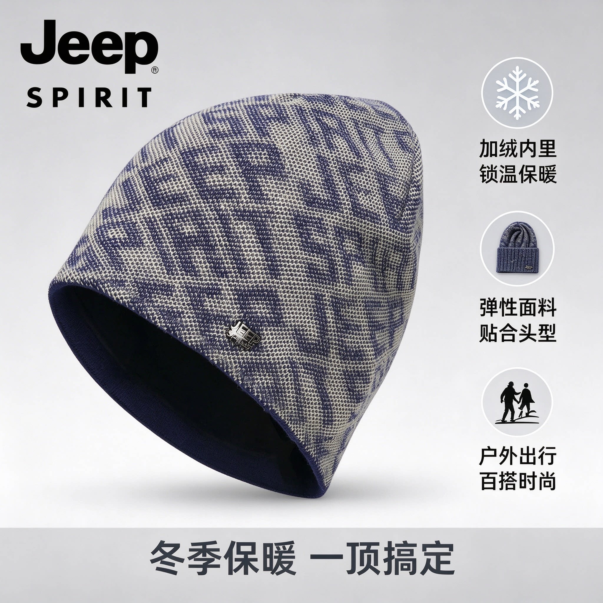 JEEP吉普冬毛线帽男加绒保暖针织