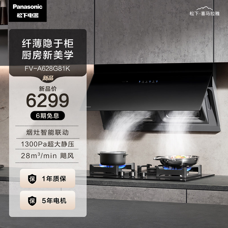 【喜马拉雅系列】松下抽油烟机顶侧一体厨房家用大吸力烟灶套装