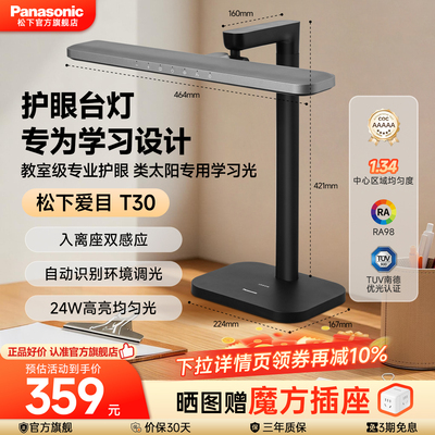 松下致巡全光谱5A护眼儿童台灯