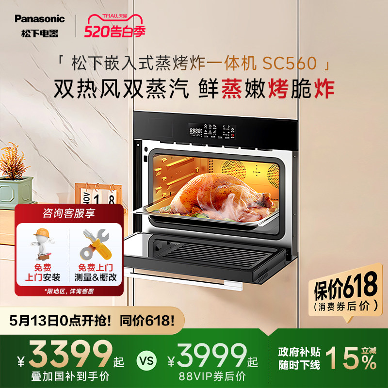 松下家用嵌入式蒸烤炸一体机蒸烤箱电蒸箱官方旗舰店正品SC560S