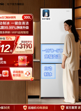 松下新品Xtra小户型家用300L三门电冰箱一级除菌自动制冰 XC30GEB