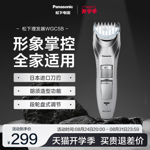 松下静音家用理发器送定长配件