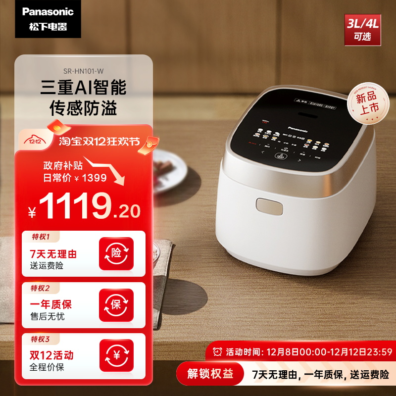 松下饭光光首创静电防溢电饭煲