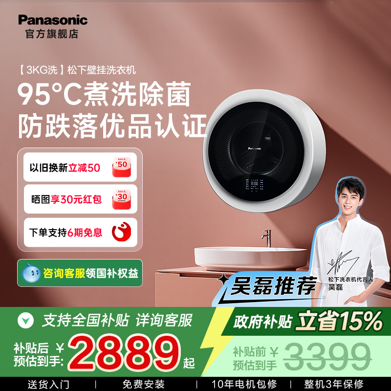 【防跌落】松下壁挂洗衣机分类洗  母婴家电