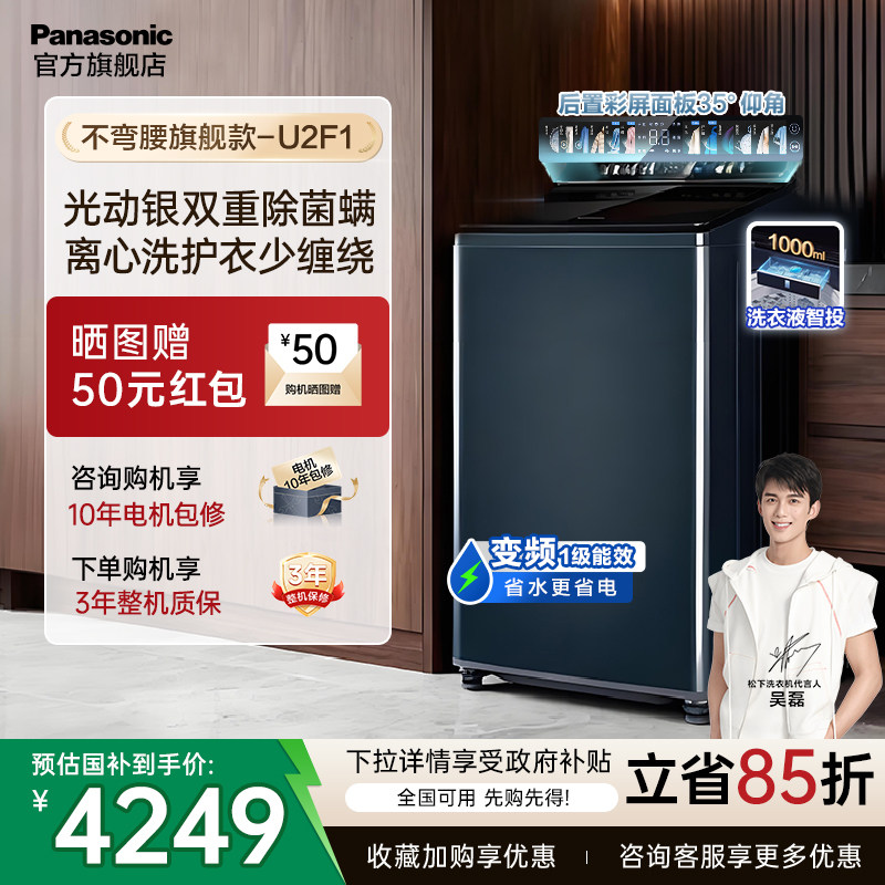 [不弯腰官方旗舰]松下洗衣机波轮12kg全自动家用超大容量变频U2F1