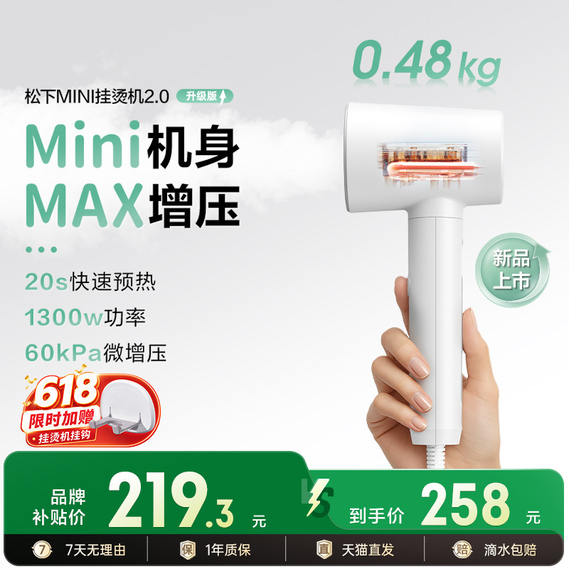 松下新款家用熨烫机蒸汽迷你熨斗小型宿舍便携式手持挂烫机GHD025