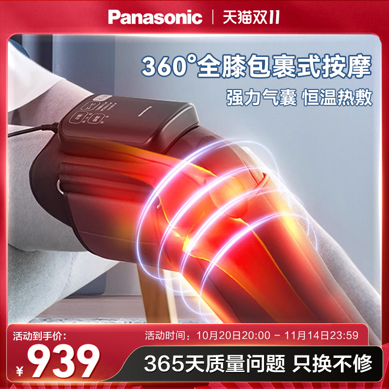 松下膝部膝盖按摩器RJ50