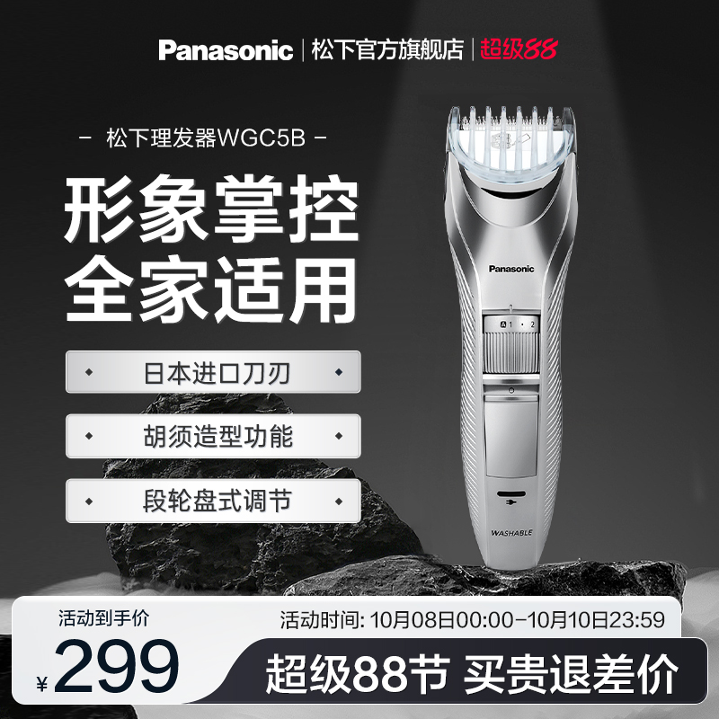 松下理发器电推剪剃头电推子家用剃剪头发理发神器自己剪WGC5B
