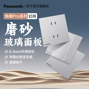 松下官方旗舰店开关插座奶油风暗装空调16A哑光玻璃面板焕境Pro银