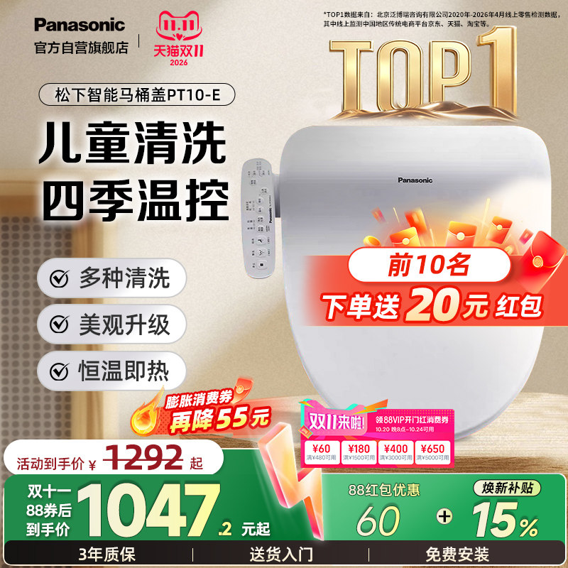 【爆款】松下即热式智能马桶盖家用多重清洗儿童通用P10升级款