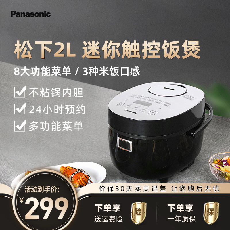 松下迷你电饭煲家用2L 日本智能迷你电饭锅官方正品1-2-3人DB071