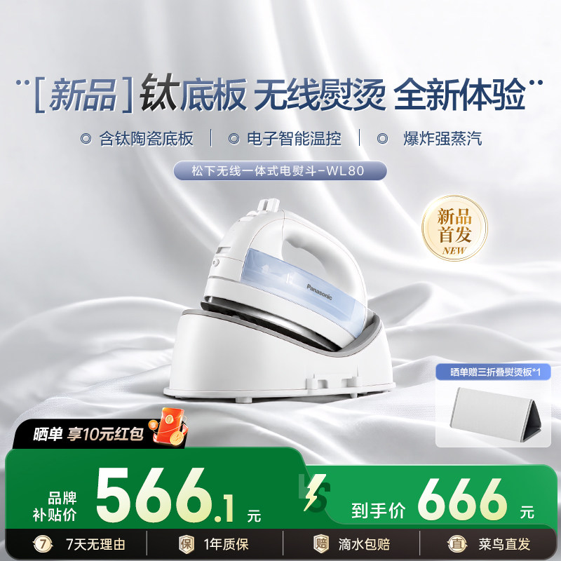 松下新款含钛底板电熨斗家用手持小型挂烫机大功率无线熨烫机WL80
