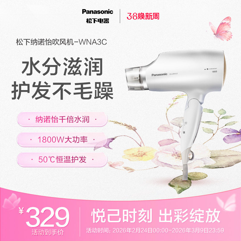 松下纳诺怡家用宿舍恒温电吹风机大功率折叠便携式吹风筒WNA3C - 松下官方旗舰店出品