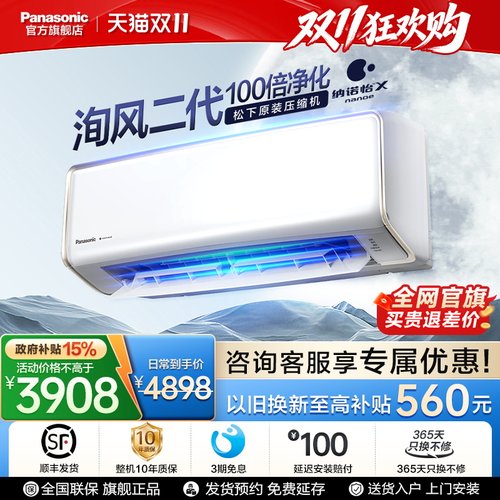 【10年质保】松下100倍纳诺怡空调新一级能效1.5匹空调DG35K410Q
