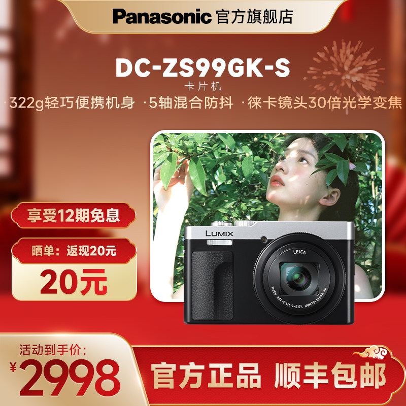 【官方旗舰】松下ZS99长焦数码相机口袋小巧便携变焦演唱会神器
