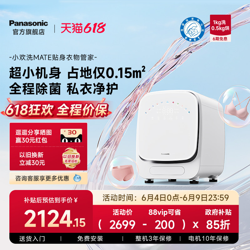 松下小欢洗mate内衣洗烘一体机