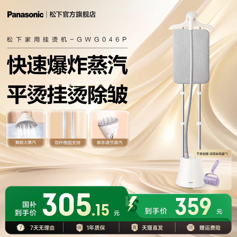 松下挂烫机家用衣服熨烫机双杆平烫全自动增压蒸汽熨斗GWG046P