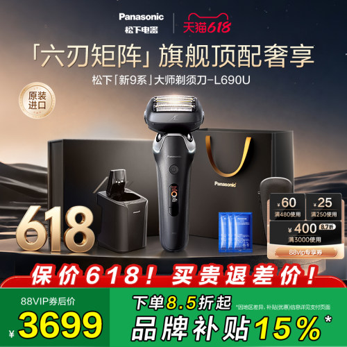 【政府补贴】松下新9系进口六刀头剃须刀电动刮胡刀送男友L690U