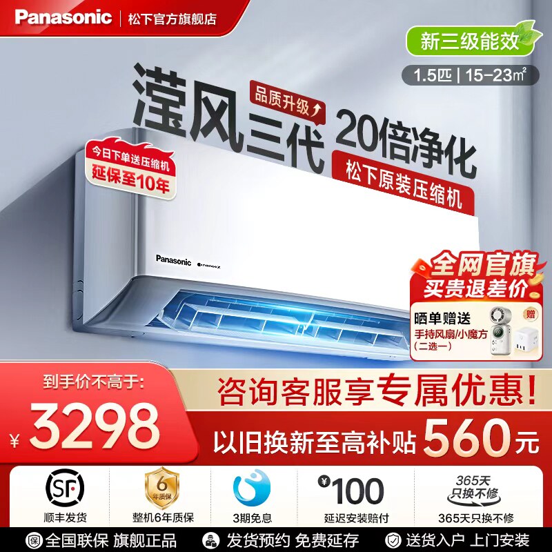 【官方旗舰】松下新款冷暖1.5匹新三级能效卧室挂机空调JM35K430Q图片