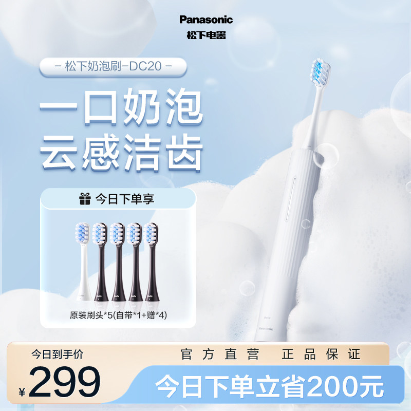 松下电动牙刷成人软毛自动声波智能专用DC20
