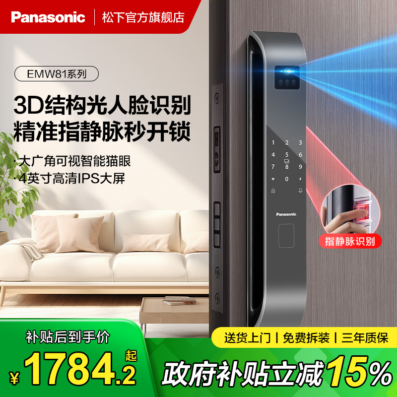 松下掌静脉指纹锁人脸识别电子锁