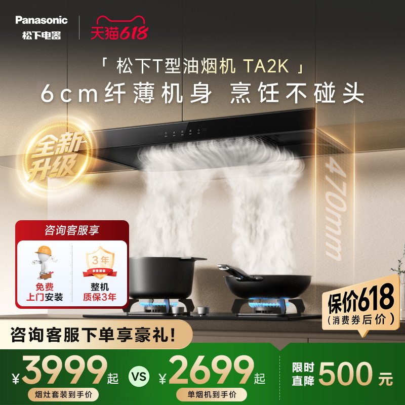 【升级上市】松下抽油烟机家用厨房欧式烟灶套装官方旗舰店TA2K