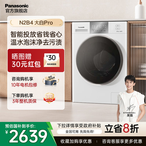 智能投放洗衣液 1.10洗净比 温水泡沫净祛渍