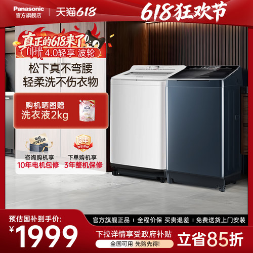 松下官方旗舰店不弯腰洗衣机波轮