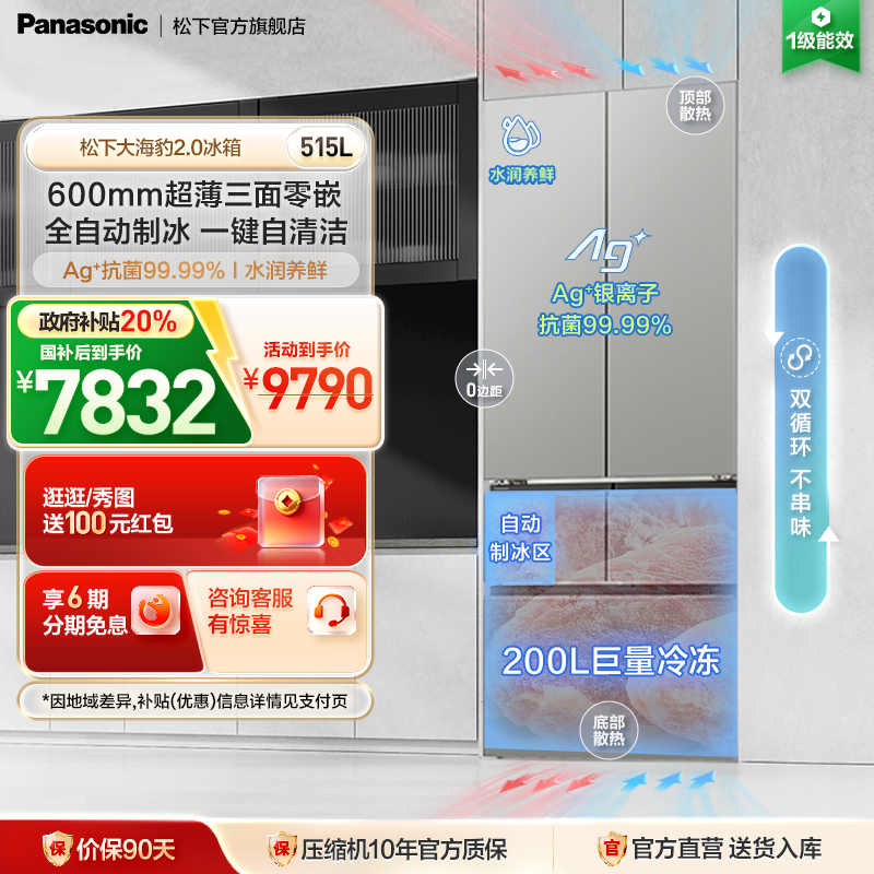 松下515L零嵌法式冰箱