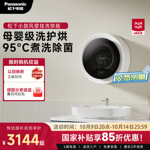 【防跌落】松下壁挂洗衣机分类洗  母婴家电