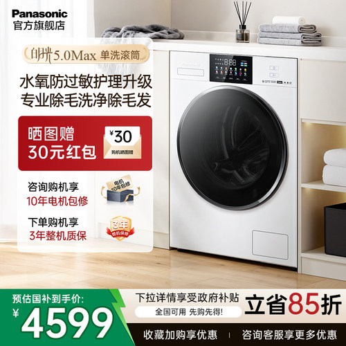 松下洗衣机白月光4.0U滚筒洗衣机