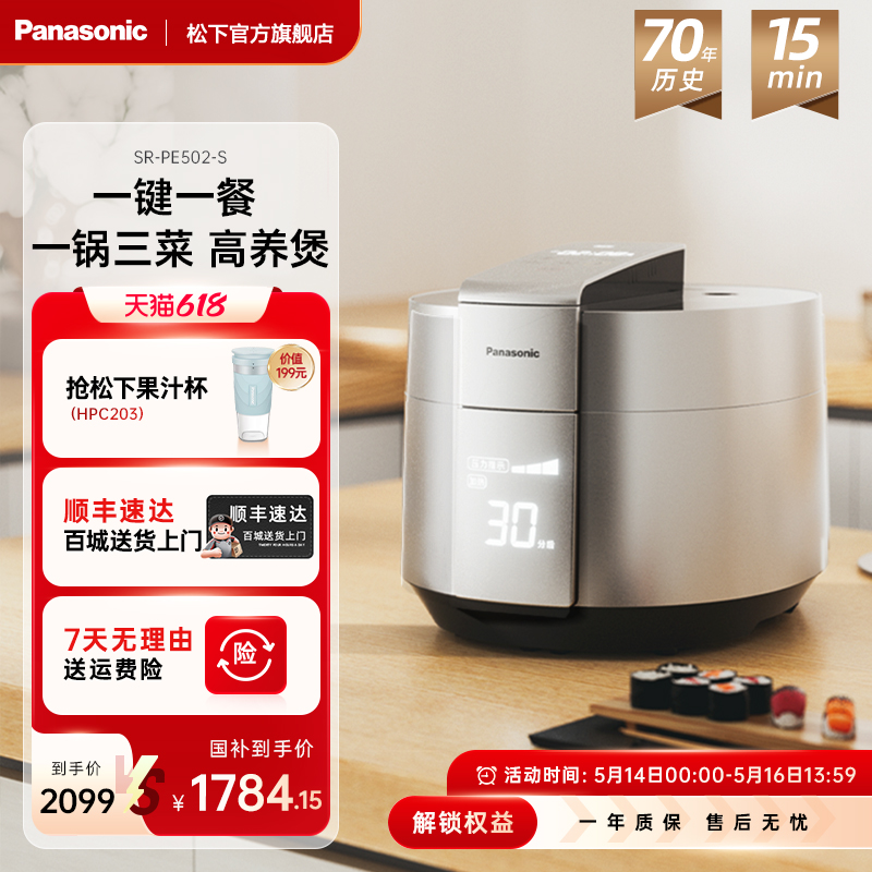 松下家用电饭煲压力煮饭2倍大气压1-8人多功能PE502电饭锅5升烹饪