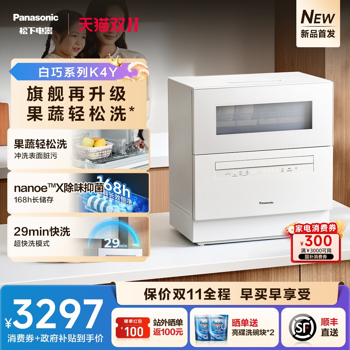 松下官方台式洗碗机家用全自动小型免安装5套白巧三代K1Y/K3Y/K4Y