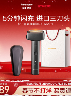 松下青春锤剃须刀男士电动胡须刀刮胡刀送男友政府补贴RM31