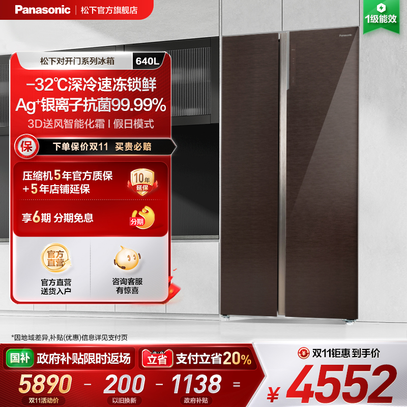 松下640L一级无霜对开门冰箱