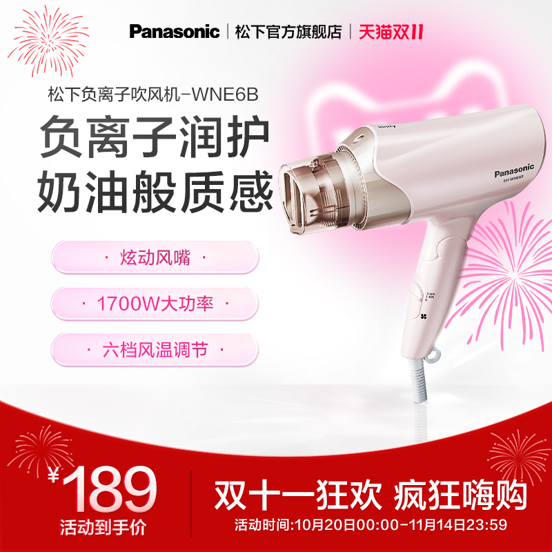 松下电吹风负离子润护速干家用吹风机宿舍学生用大功率WNE6B