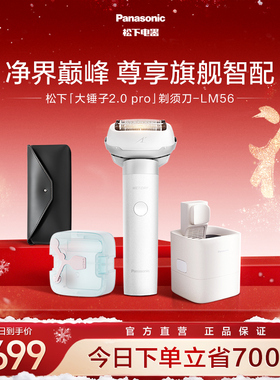 【政府补贴】松下大锤子2.0pro剃须刀男士电动刮胡刀送男友LM56