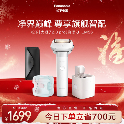 【政府补贴】松下大锤子2.0pro剃须刀男士电动刮胡刀送男友LM56