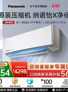 【官方旗舰】松下滢风1.5匹变频空调新一级能效挂机JM35K410