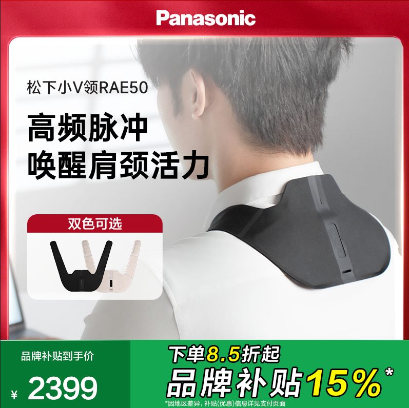 松下小V领肩颈按摩仪高频脉冲按摩器颈部腰部按摩披肩RAE50